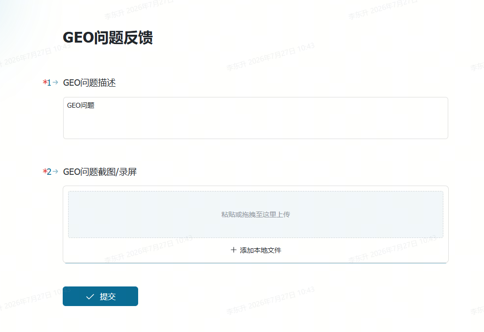 GEO feedback page showing description field, screenshot upload area, and submit button